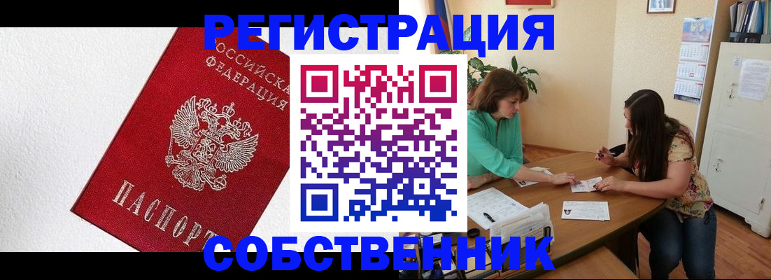 временная регистрация в квартире в Венёве